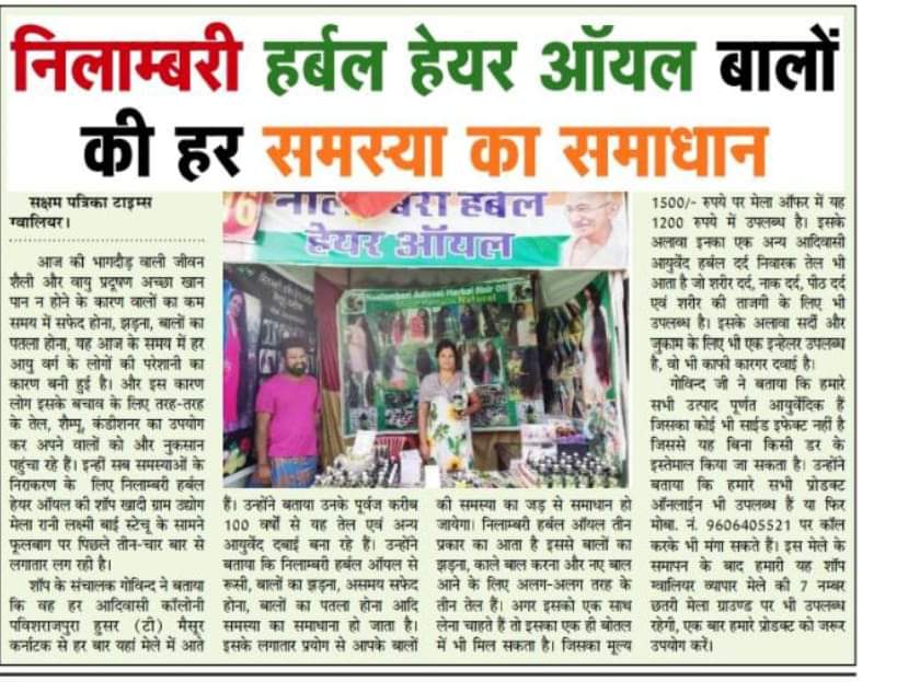 Ayurveda Neelambari Herbals